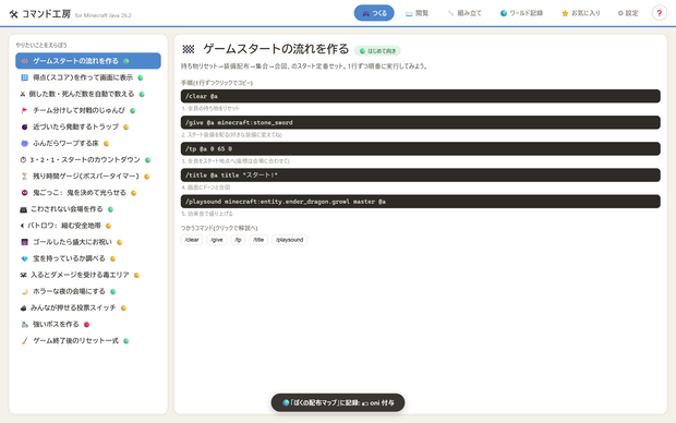 コマンド工房 — コマンドを知らなくても、マイクラでゲームが作れる【Minecraft Java版対応 / Windows】