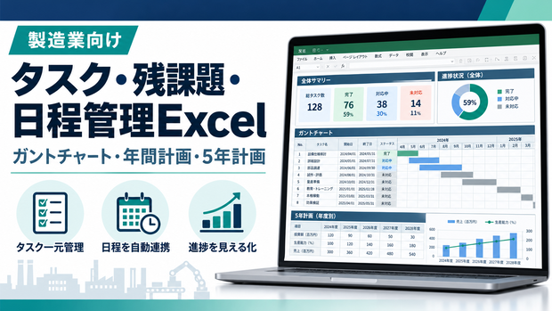 製造業向け_タスク・残課題管理Excel_Ver3