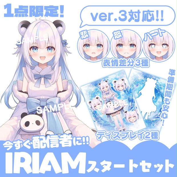 IRIAM対応】1点限定！今すぐ配信者になれる6点セット【立ち絵販売