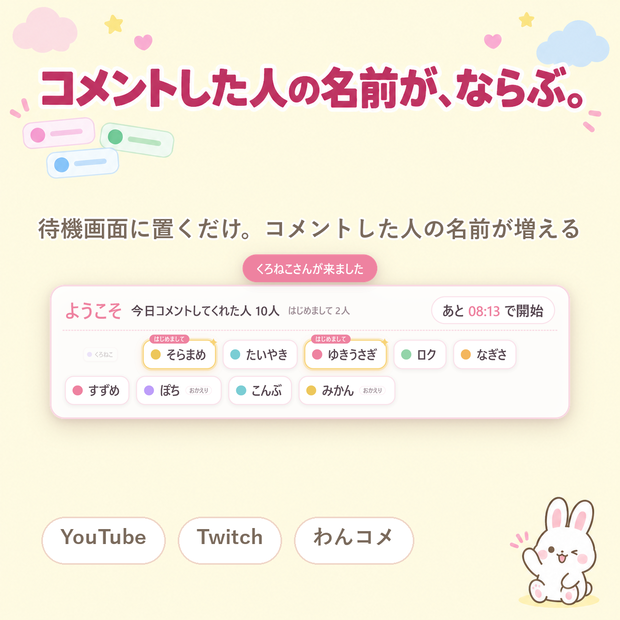 【OBSに置くだけ】コメントで名札が増える待機画面｜ウェルカムボード（今日コメントした人が1人1枚ならぶ・はじめての人は光る・Twitch/わんコメ対応）