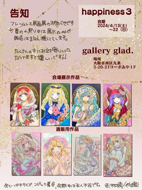 お知らせ 期間限定展示のみ - 赤林檎 - BOOTH