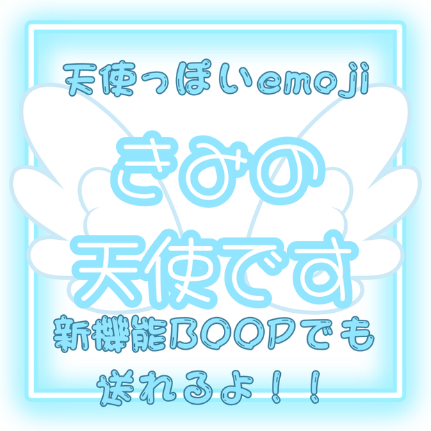 【free】天使っぽいemoji 【VRC Boop Emoji】