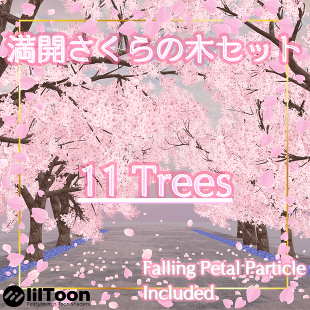 満開さくらの木セット Japanese SAKURA Trees【11 Trees / Falling Petal Particle】　