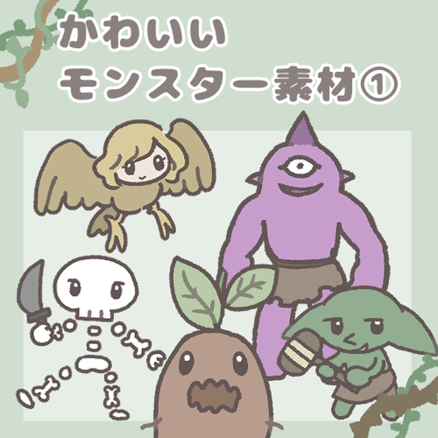 かわいいモンスターの素材①【フリー素材】