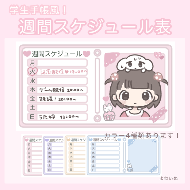【フリー素材】週間スケジュール表【学生手帳風】