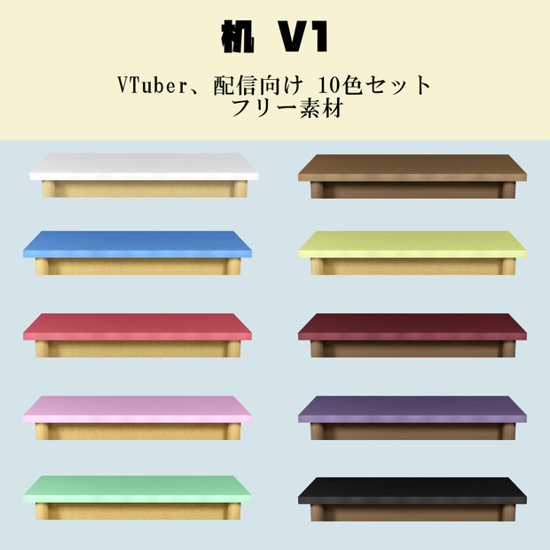 【机 V1】/VTuber、配信向けフリー素材