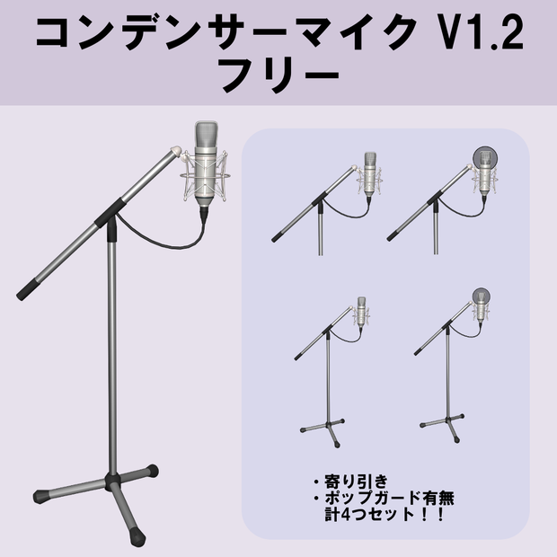 【コンデンサーマイク V1.2】フリー/ Vtuber配信、歌枠に