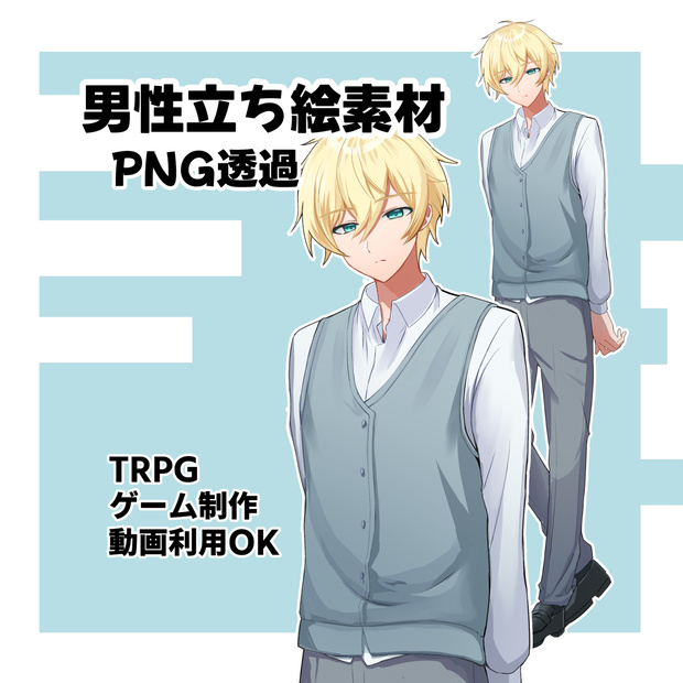 【立ち絵素材】金髪の男性 表情差分8種