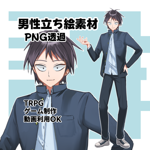 【立ち絵素材】名前のある系学生モブ男 表情差分5種