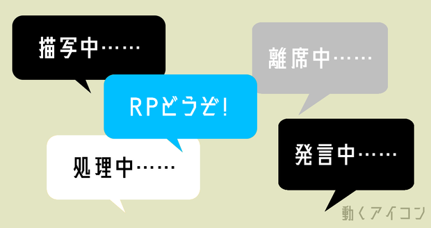 【TRPG】動くアイコン💬