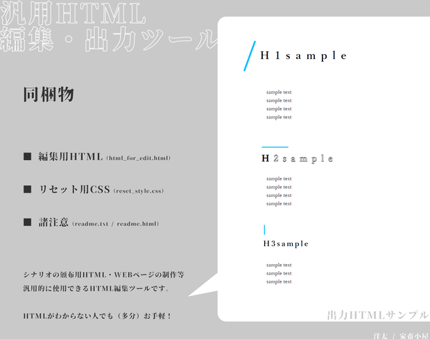 【ツール】HTML編集ツール
