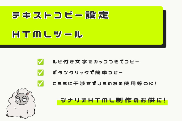 【ツール】テキストコピー設定HTMLツール