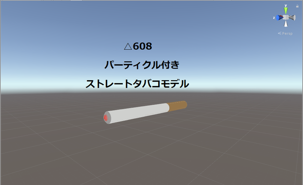 【VRChat想定】△608　ストレートタバコモデル v2