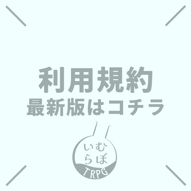【利用規約_最新版】