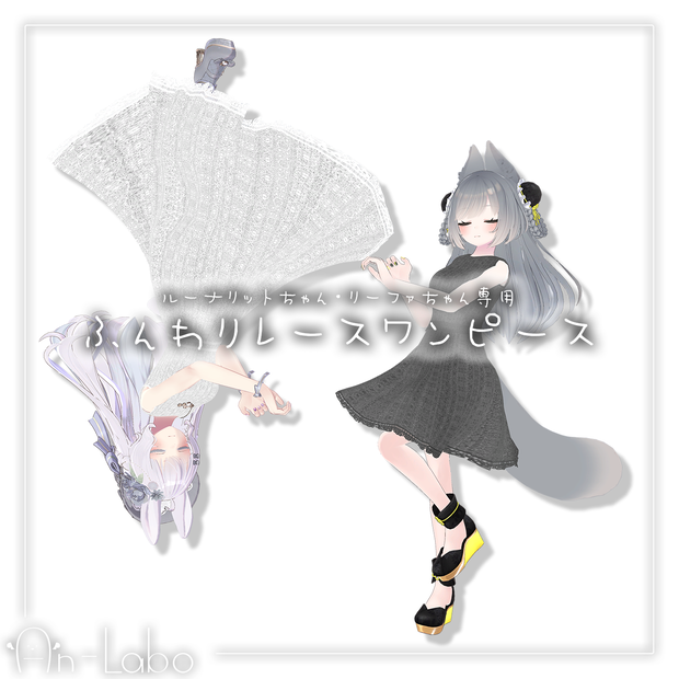 【ルーナリットちゃん・リーファちゃん専用】ふんわりレースワンピース #あんらぼぶい