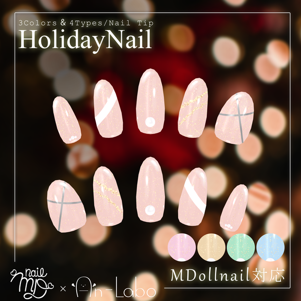 【100アバター以上対応】HolidayNail【VRネイルチップ】【MDollnail対応】#あんらぼぶい