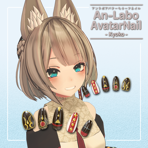 【An-Labo Avatar Nail】京狐-Kyoko-【VRネイルチップ】【MDollnail対応】#あんらぼぶい