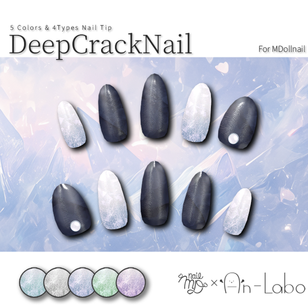 【かんたん着用】DeepCrackNail【VRネイルチップ】【MDollnail対応】#あんらぼぶい