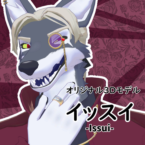 オリジナル3Dモデル　イッスイ