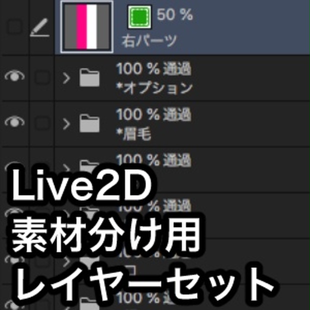 Live2d素材分け用レイヤーセット Glitter Backyard Booth