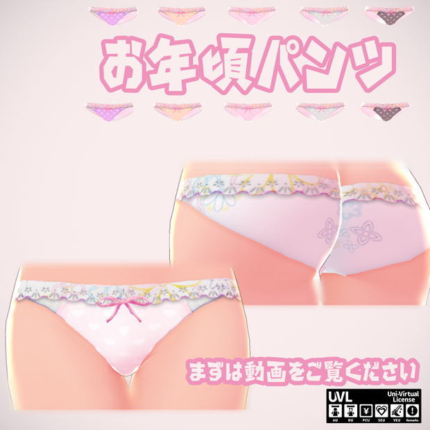 [正式版対応]お年頃パンツ // The panties of puberty.