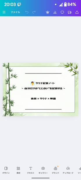 サウナ記録ノート