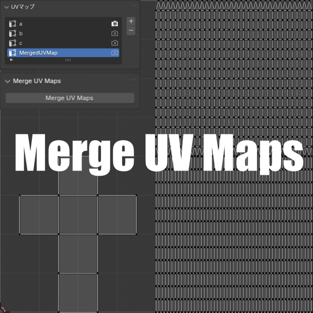 【Blender Addon】Merge UV Maps