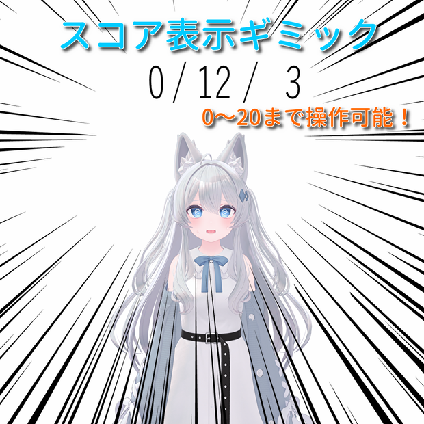スコア表示ギミック【MA対応・入れるだけ】