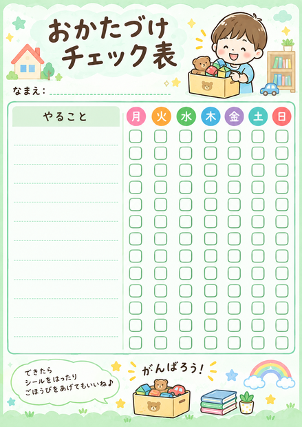 おかたづけチェック表