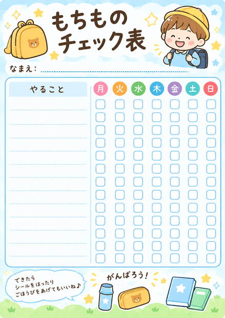 もちものチェック表