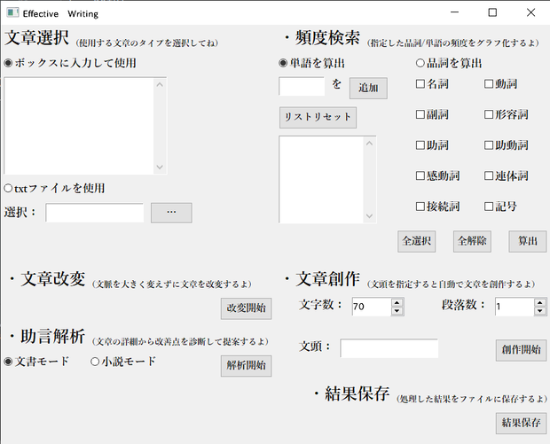 資料・文章作成支援ツール　【Effective_Writing】