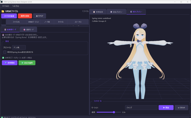 アバターの揺れ物を自動設定する - VRM Spring Auto Setting