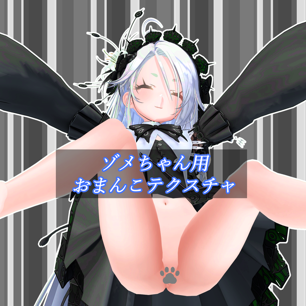 【Avzomend】ゾメちゃん専用おまんこテクスチャ