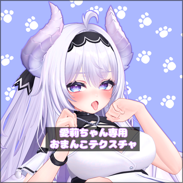 【Airi】愛莉ちゃん専用おまんこテクスチャ