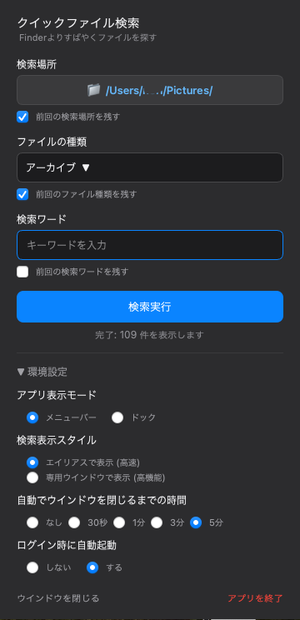 QuickFind 2.2 macOS