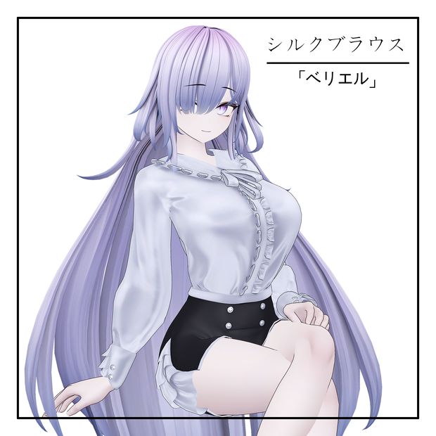 (ベリエル) シルクブラウス Set 1.0Ver