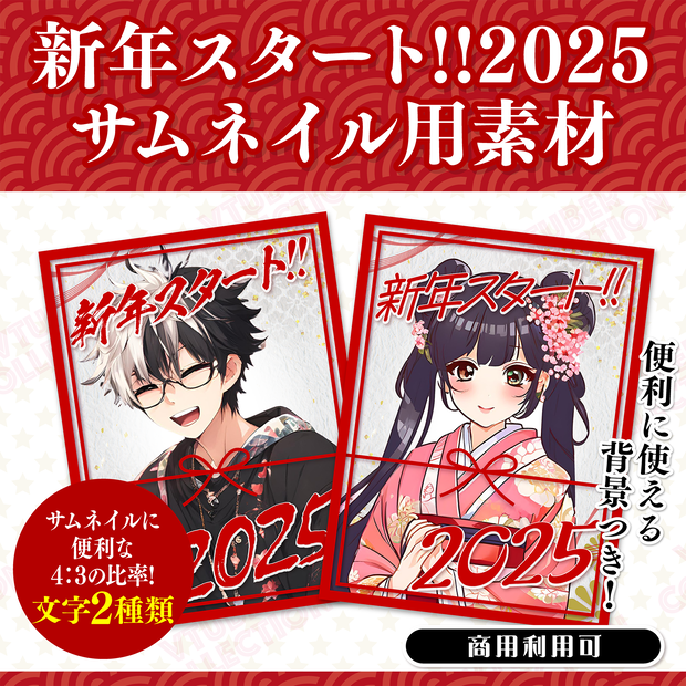 【新年・お正月配信素材】お正月サムネイルに！新年スタート4:3サイズ