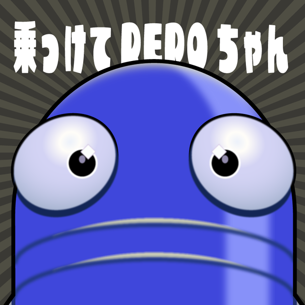 乗っけてREPOちゃん