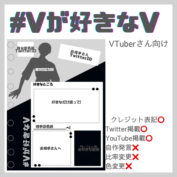 #Vが好きなV  フリー素材