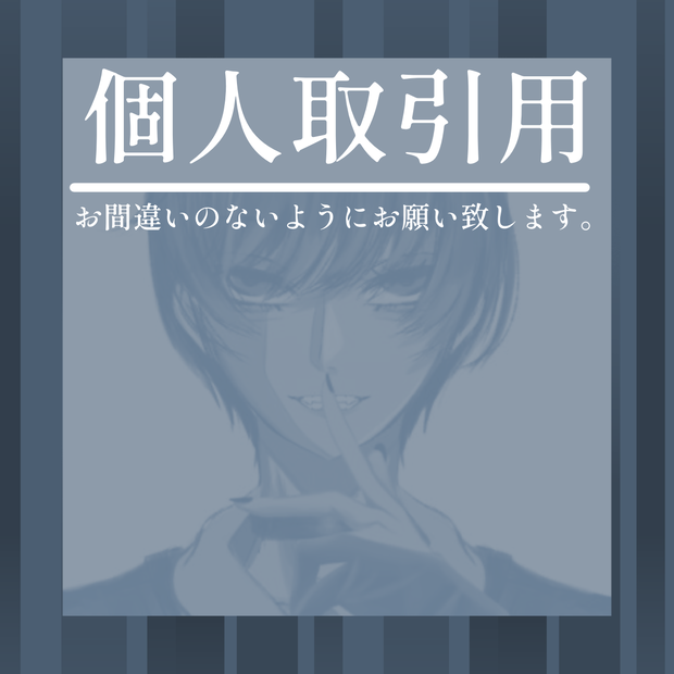 個人取引用¥5500〜30000