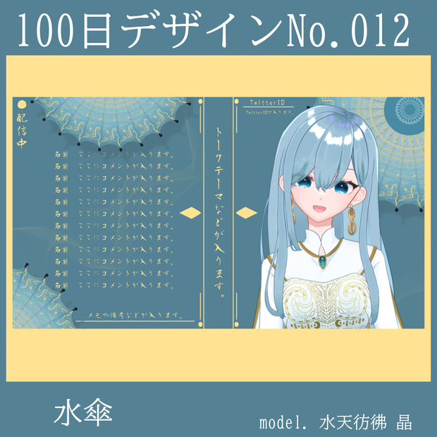 100日デザインNo.012