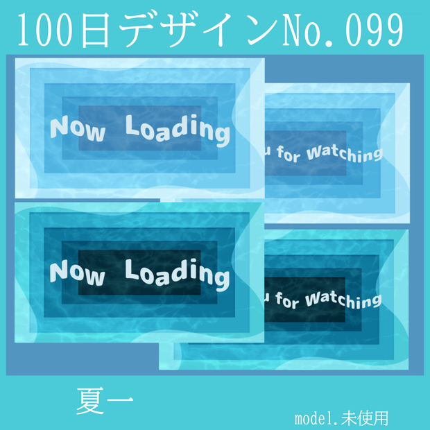 100日デザインNo.099