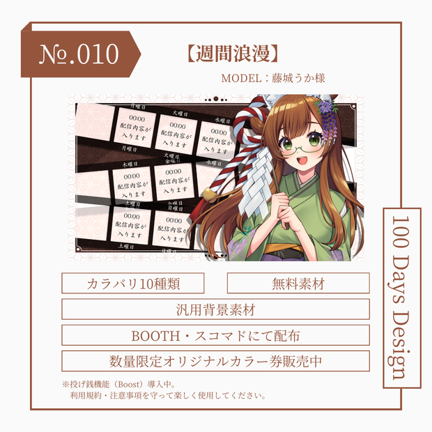 №010　週間浪漫【無料素材】