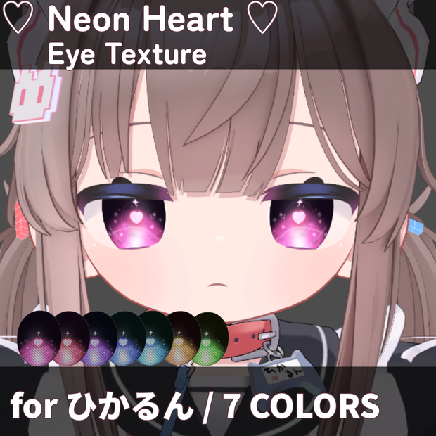 【ひかるん対応】Neon Heart Eye Texture｜7Colors