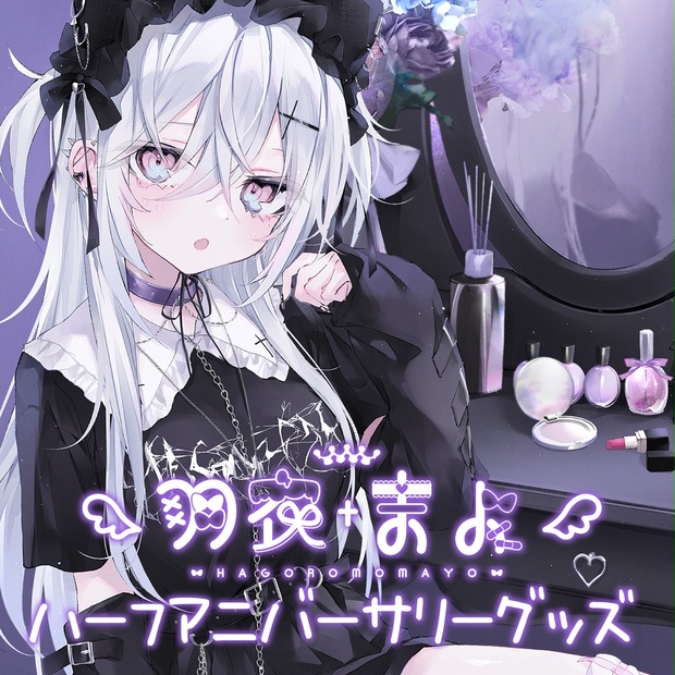11/16まで期間限定受注生産┊ハーフアニバーサリーグッズ - ま