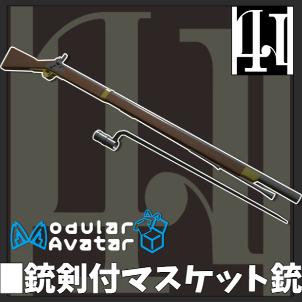 【MA対応】銃剣付マスケット銃 発砲ギミック＆簡易残弾システム搭載
