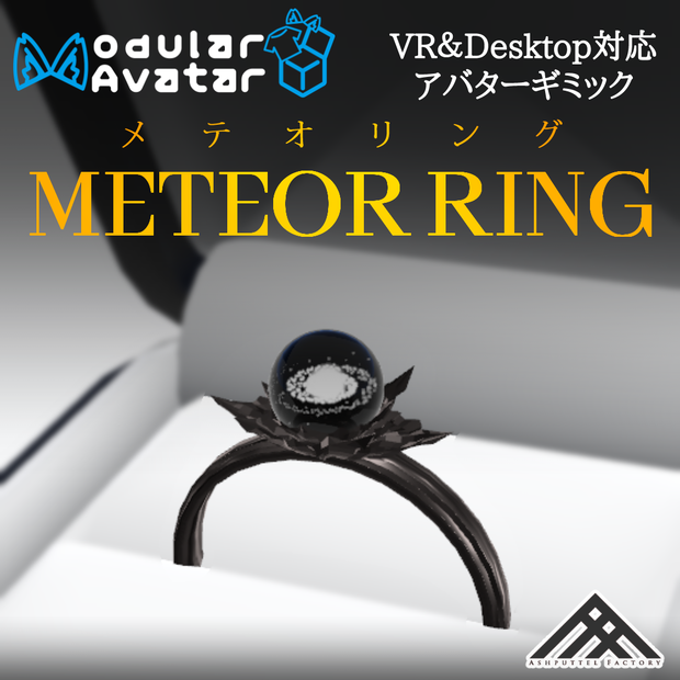 【隕石落下ギミック】MeteorRing-メテオリング-【MA対応】