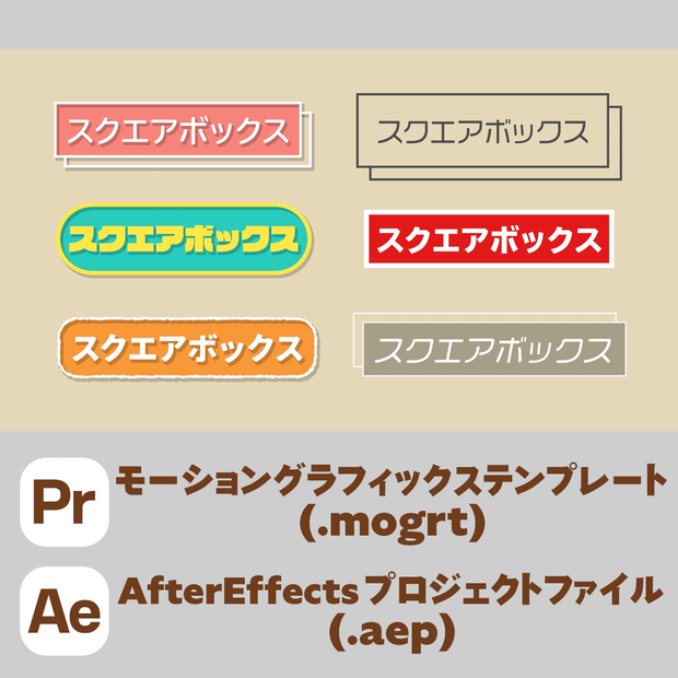 サイズ自動調整！スクエアボックステロップ