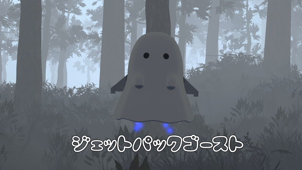 【VRChat】【ペットギミック】ふよふよついてくる！ジェットパックゴースト