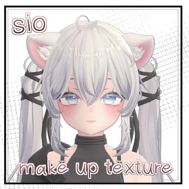 【Sio専用】 make up texture2 涙は流さない。 メイクテクスチャ VRC想定